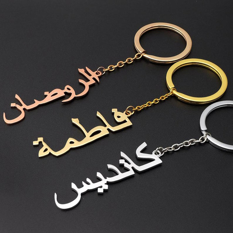 Ethnic Fashion Logo - سلسلة مفاتيح ذات اسم عربي مخصص